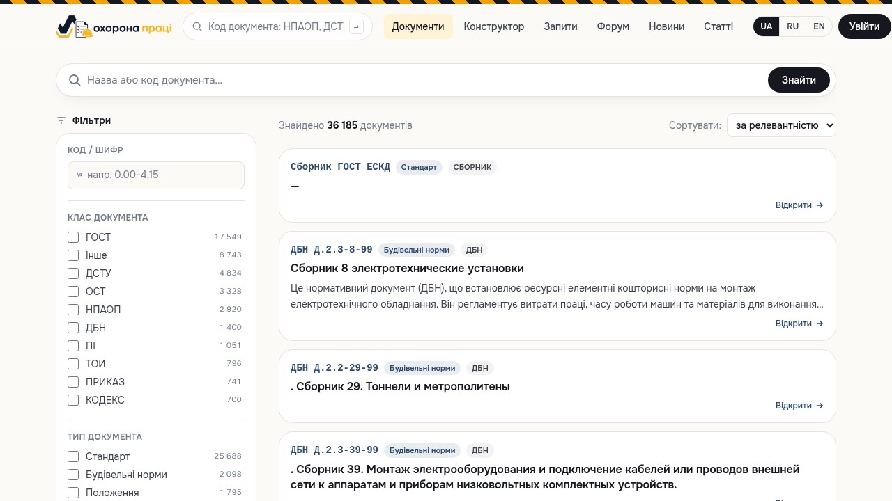 Реєстр нормативних документів з охорони праці