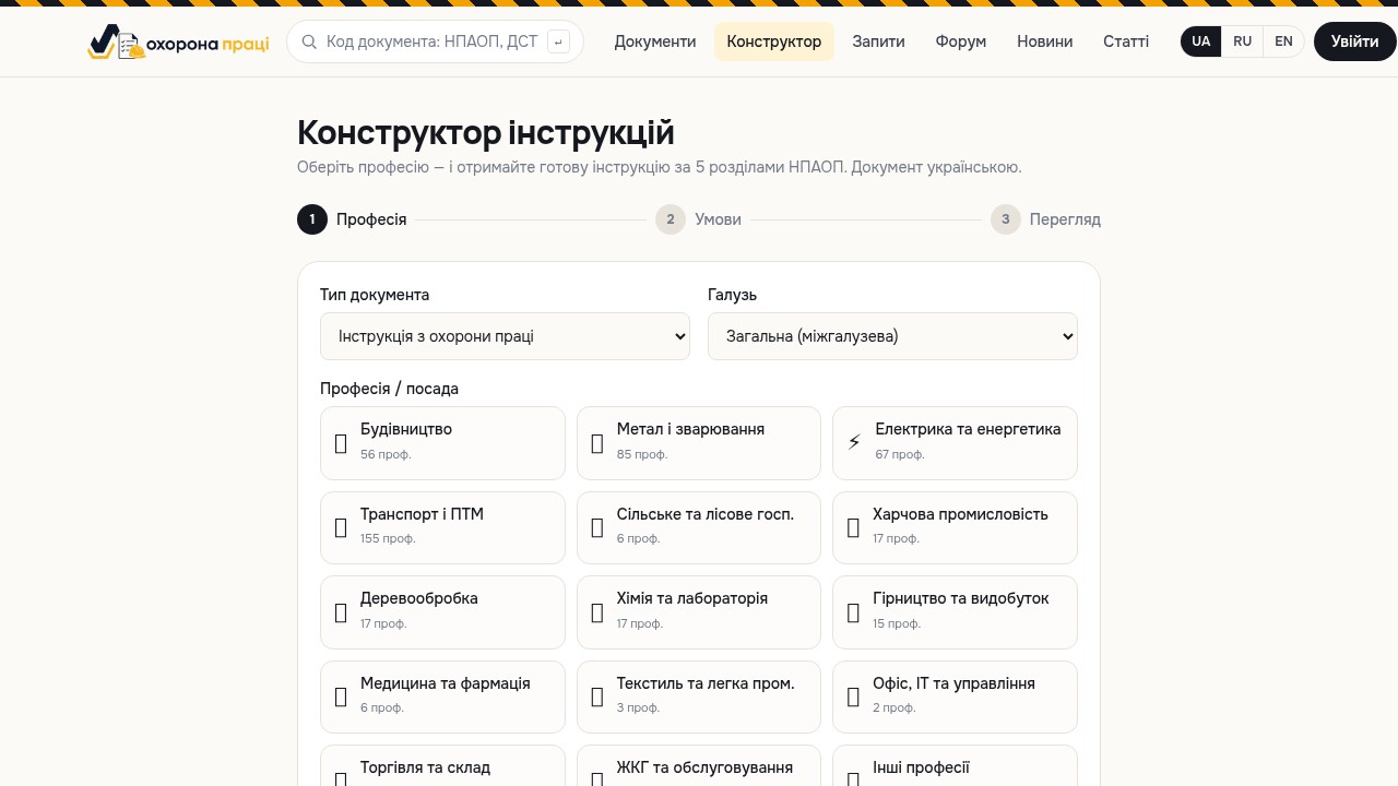 Завантаження інструкції у .docx: редагуй і затверджуй наказом